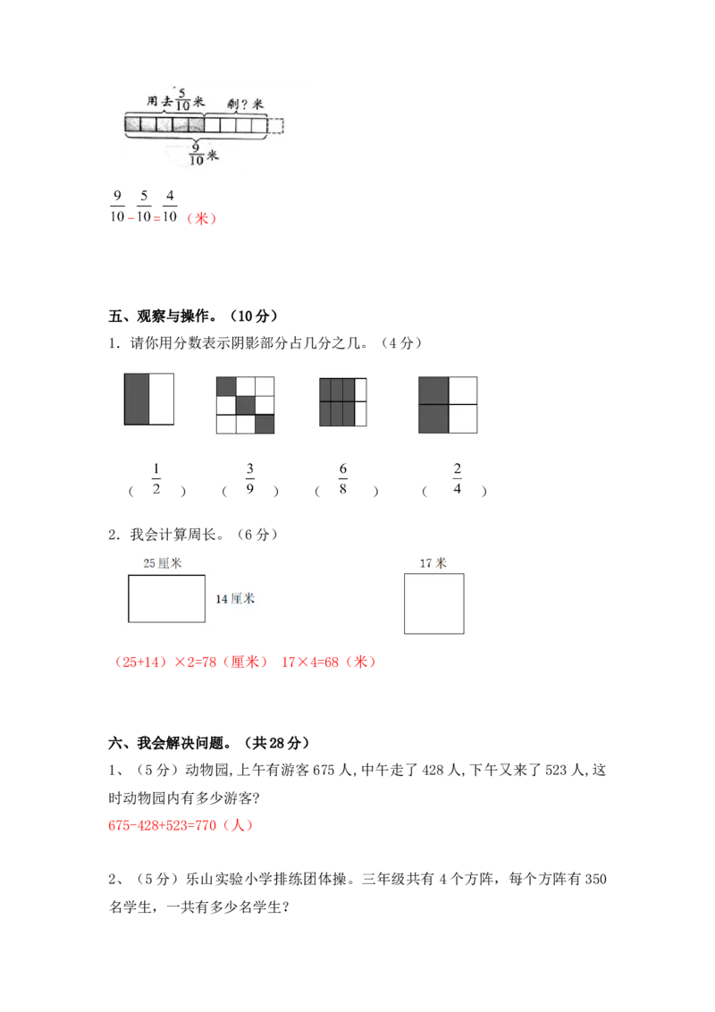 人教版三年级上数学期末考试试卷（3）_小学数学人教版3年级上册_15历年考试真题_15历年考试真题