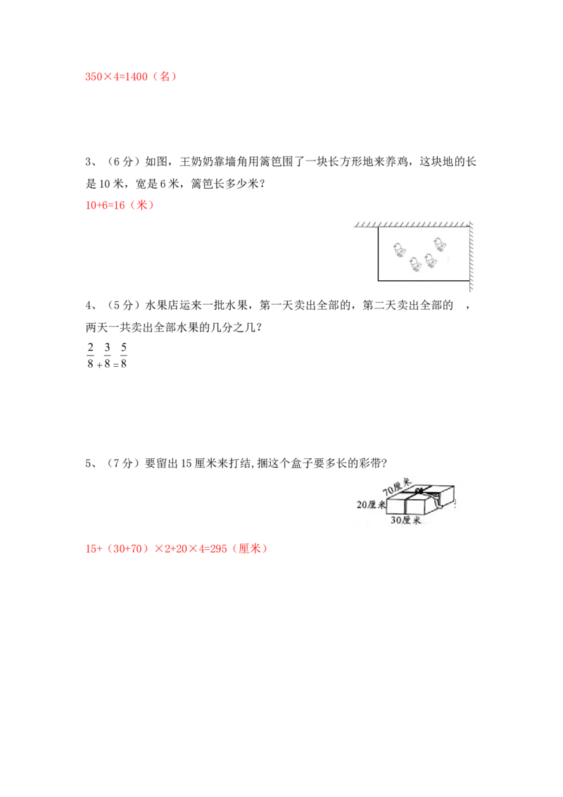 人教版三年级上数学期末考试试卷（3）_小学数学人教版3年级上册_15历年考试真题_15历年考试真题