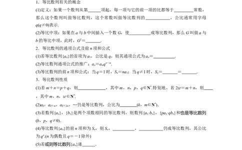 第6章　&sect;6.3　等比数列_新高考复习资料_2024年新高考资料_一轮复习资料_完2024数学步步高大一轮复习（课件+讲义）_2024年高考数学一轮复习讲义（新高考版）_学生版在此文件夹_516