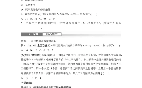 第6章　&sect;6.3　等比数列_新高考复习资料_2024年新高考资料_一轮复习资料_完2024数学步步高大一轮复习（课件+讲义）_2024年高考数学一轮复习讲义（新高考版）_学生版在此文件夹_516