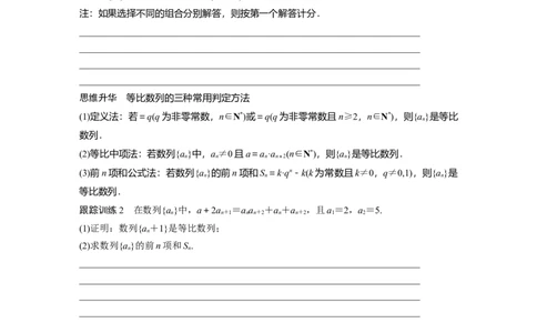 第6章　&sect;6.3　等比数列_新高考复习资料_2024年新高考资料_一轮复习资料_完2024数学步步高大一轮复习（课件+讲义）_2024年高考数学一轮复习讲义（新高考版）_学生版在此文件夹_516