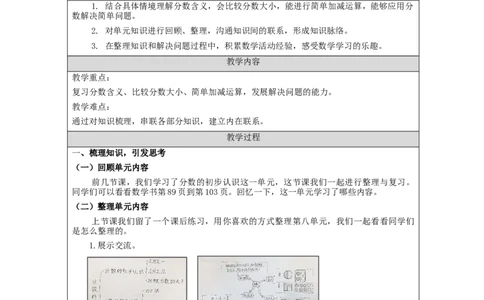 分数的初步认识+整理与复习+第1课时_教学设计_小学数学人教版单独教案（1-6上下册）_《智慧教育教案》1-6上下册（25秋）_1-6上册_3年级上册（教案）新插图_第8单元分数的初步认识