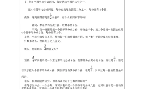 分数的初步认识+整理与复习+第1课时_教学设计_小学数学人教版单独教案（1-6上下册）_《智慧教育教案》1-6上下册（25秋）_1-6上册_3年级上册（教案）新插图_第8单元分数的初步认识