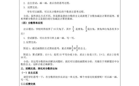 分数的初步认识+整理与复习+第1课时_教学设计_小学数学人教版单独教案（1-6上下册）_《智慧教育教案》1-6上下册（25秋）_1-6上册_3年级上册（教案）新插图_第8单元分数的初步认识