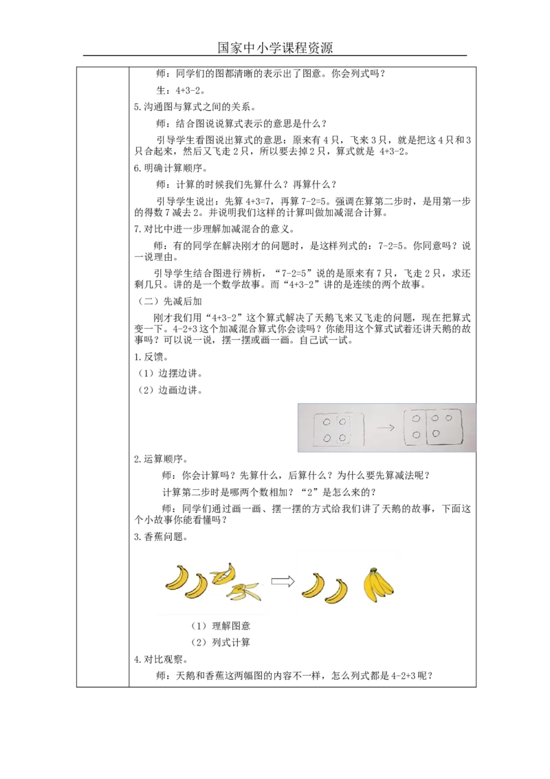 加减混合_教学设计_小学数学人教版单独教案（1-6上下册）_《智慧教育教案》1-6上下册（25秋）_1-6上册_1年级上册（教案）新插图_第5单元6~10的认识和加减法