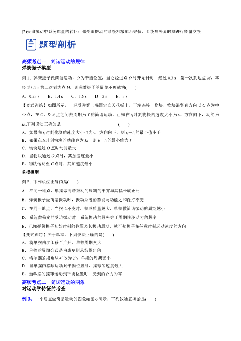 15.1机械振动（讲）--2023年高考物理一轮复习讲练测（全国通用）（原卷版）_通用版（老高考）复习资料_2023年复习资料_一轮复习_2023年高考物理一轮复习讲练测（全国通用）