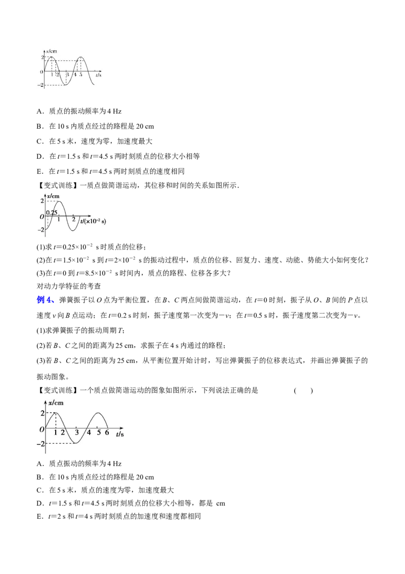15.1机械振动（讲）--2023年高考物理一轮复习讲练测（全国通用）（原卷版）_通用版（老高考）复习资料_2023年复习资料_一轮复习_2023年高考物理一轮复习讲练测（全国通用）