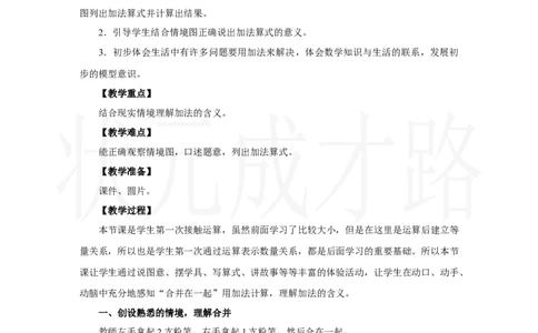 第1课时　加法(1)_小学数学人教版单独教案（1-6上下册）_《状元大课堂教案》1-6上下册（26春）_1-6上册_2.R1数上教案_一5以内数的认识和加、减法_2.1～5的加、减法