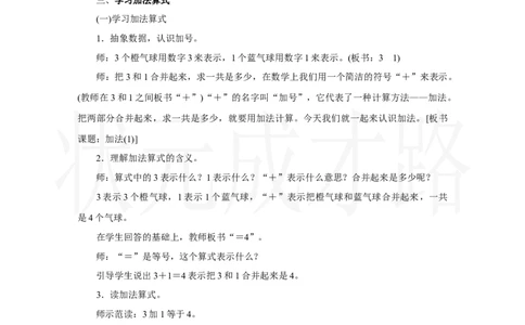 第1课时　加法(1)_小学数学人教版单独教案（1-6上下册）_《状元大课堂教案》1-6上下册（26春）_1-6上册_2.R1数上教案_一5以内数的认识和加、减法_2.1～5的加、减法