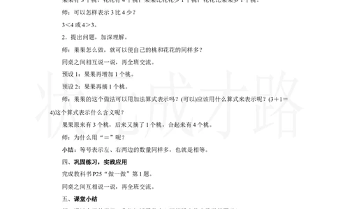 第1课时　加法(1)_小学数学人教版单独教案（1-6上下册）_《状元大课堂教案》1-6上下册（26春）_1-6上册_2.R1数上教案_一5以内数的认识和加、减法_2.1～5的加、减法
