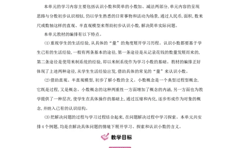 第7单元　小数的初步认识_小学数学人教版3年级下册_1课时详案_1课时详案