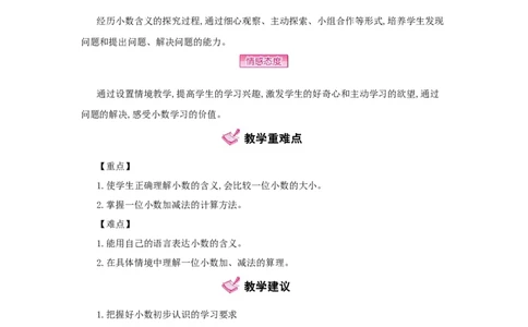 第7单元　小数的初步认识_小学数学人教版3年级下册_1课时详案_1课时详案