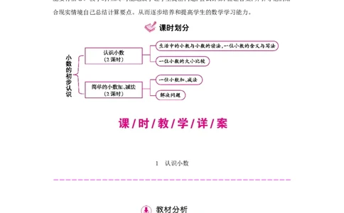 第7单元　小数的初步认识_小学数学人教版3年级下册_1课时详案_1课时详案