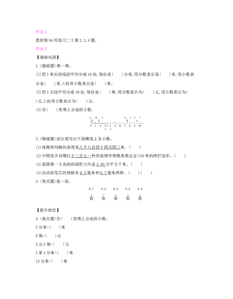 第7单元　小数的初步认识_小学数学人教版3年级下册_1课时详案_1课时详案