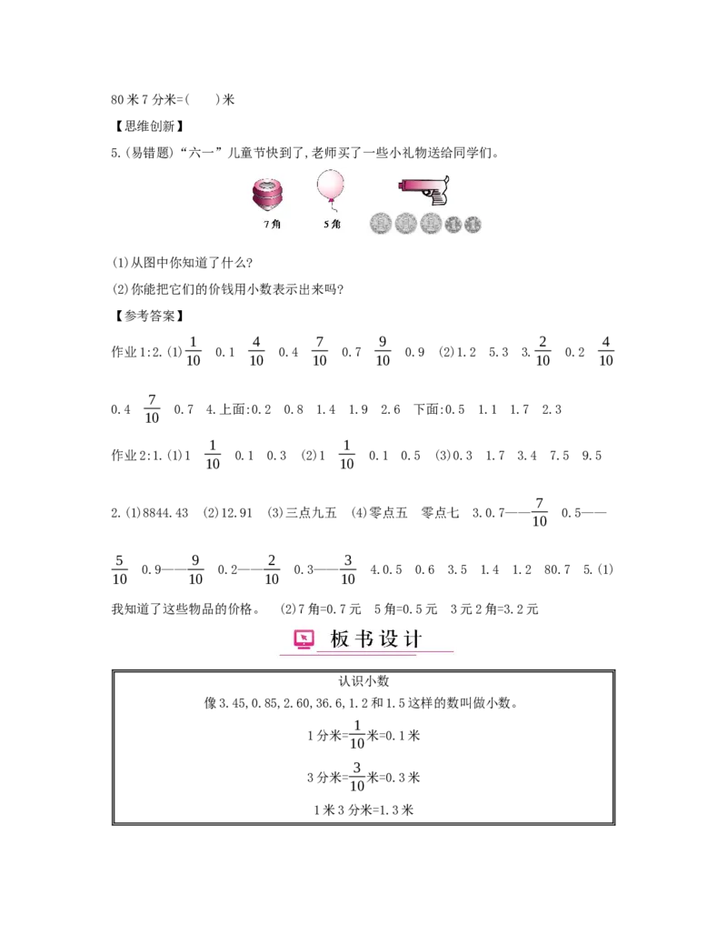 第7单元　小数的初步认识_小学数学人教版3年级下册_1课时详案_1课时详案