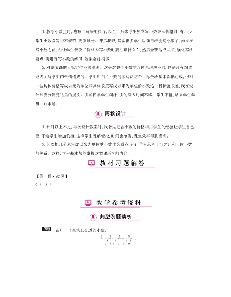 第7单元　小数的初步认识_小学数学人教版3年级下册_1课时详案_1课时详案