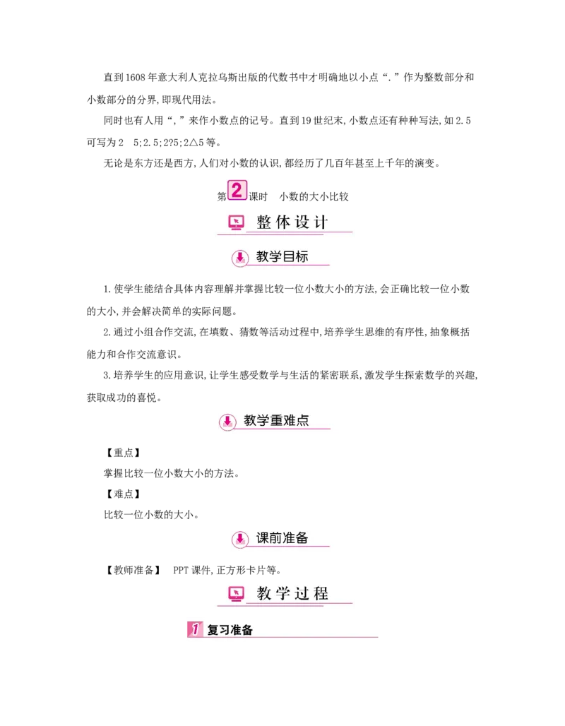 第7单元　小数的初步认识_小学数学人教版3年级下册_1课时详案_1课时详案