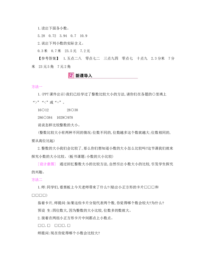第7单元　小数的初步认识_小学数学人教版3年级下册_1课时详案_1课时详案