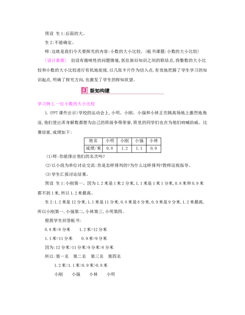 第7单元　小数的初步认识_小学数学人教版3年级下册_1课时详案_1课时详案