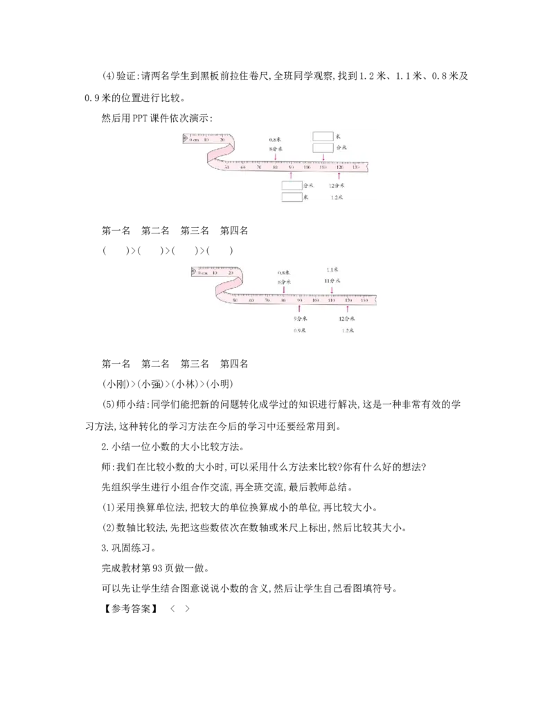 第7单元　小数的初步认识_小学数学人教版3年级下册_1课时详案_1课时详案