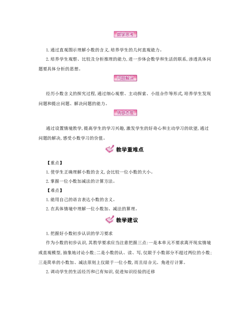 第7单元　小数的初步认识_小学数学人教版3年级下册_1课时详案_1课时详案