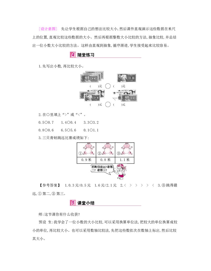 第7单元　小数的初步认识_小学数学人教版3年级下册_1课时详案_1课时详案