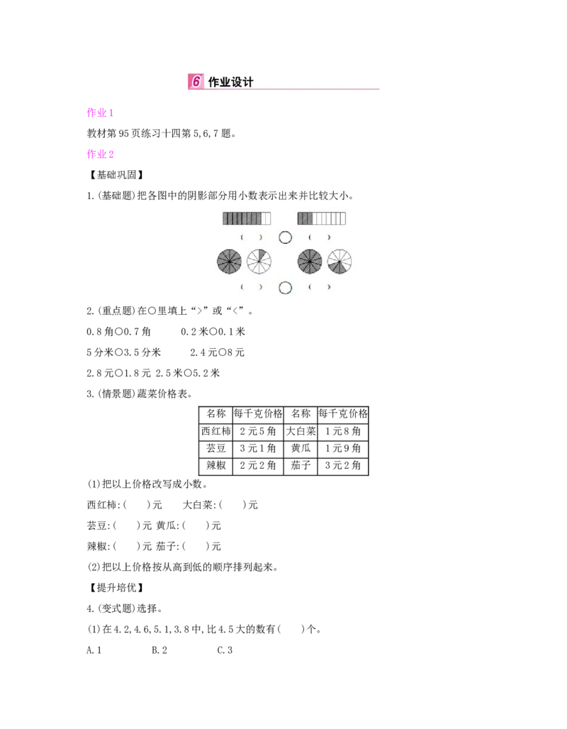 第7单元　小数的初步认识_小学数学人教版3年级下册_1课时详案_1课时详案