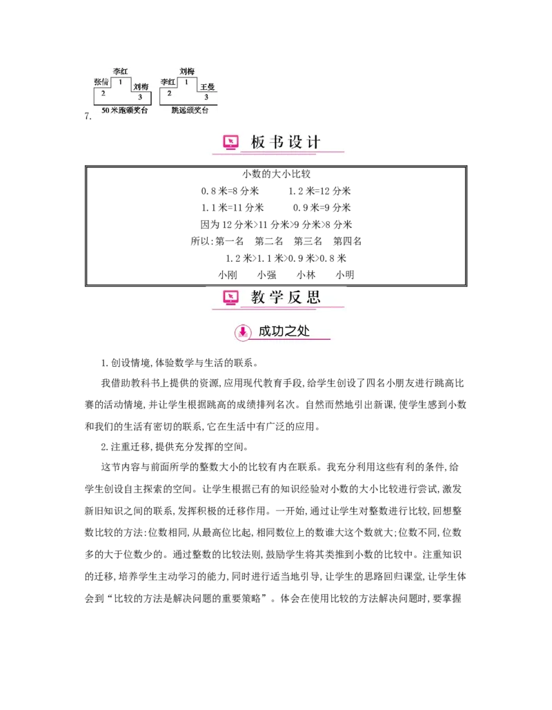 第7单元　小数的初步认识_小学数学人教版3年级下册_1课时详案_1课时详案