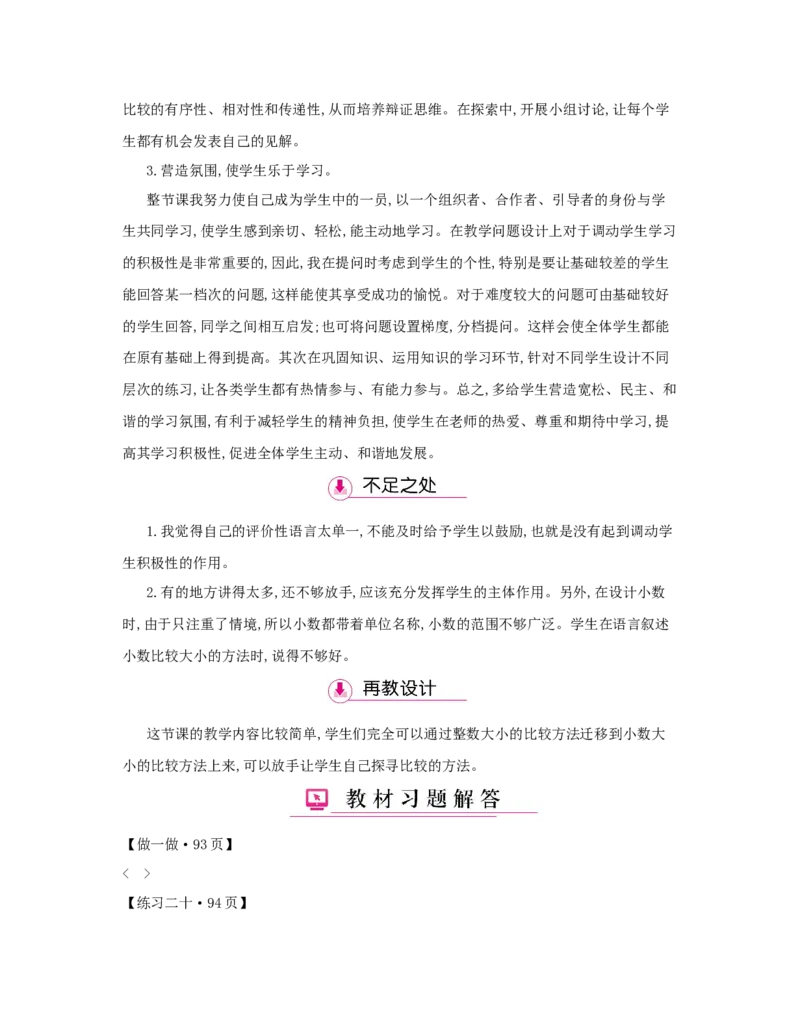 第7单元　小数的初步认识_小学数学人教版3年级下册_1课时详案_1课时详案