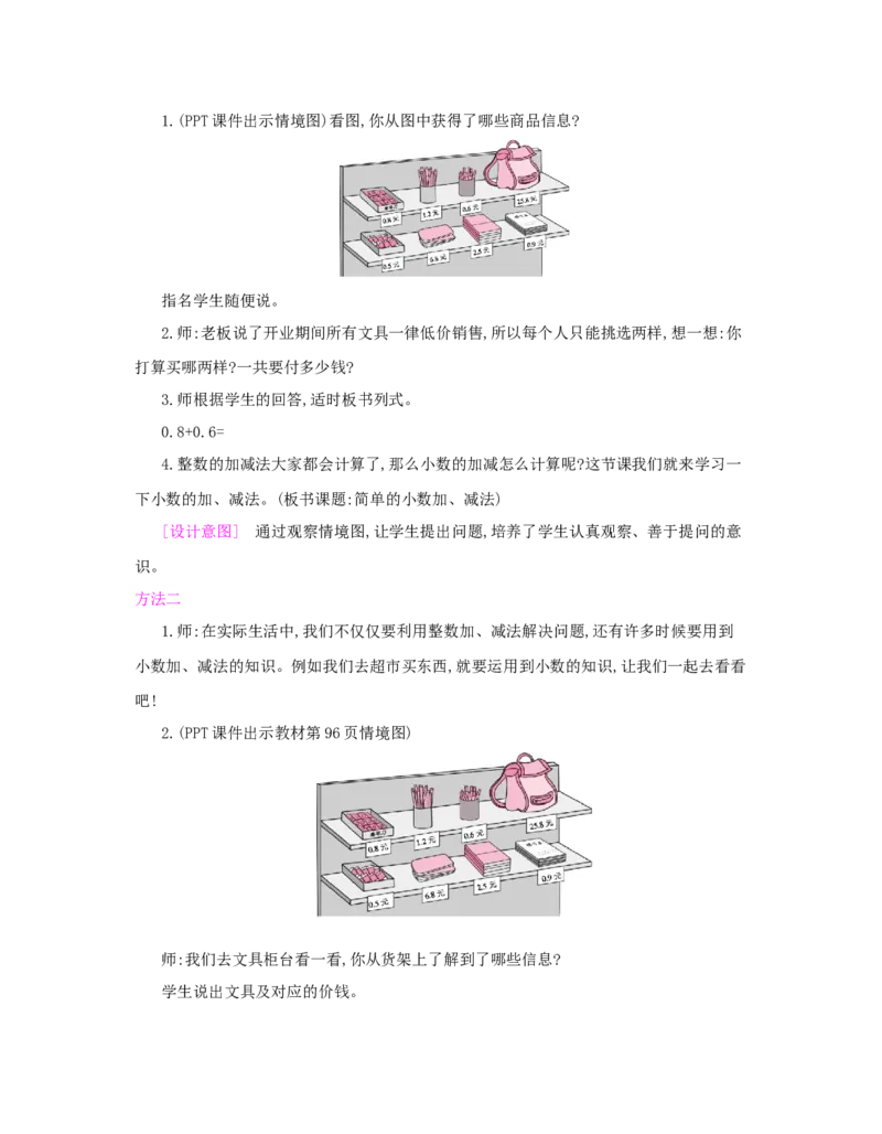 第7单元　小数的初步认识_小学数学人教版3年级下册_1课时详案_1课时详案