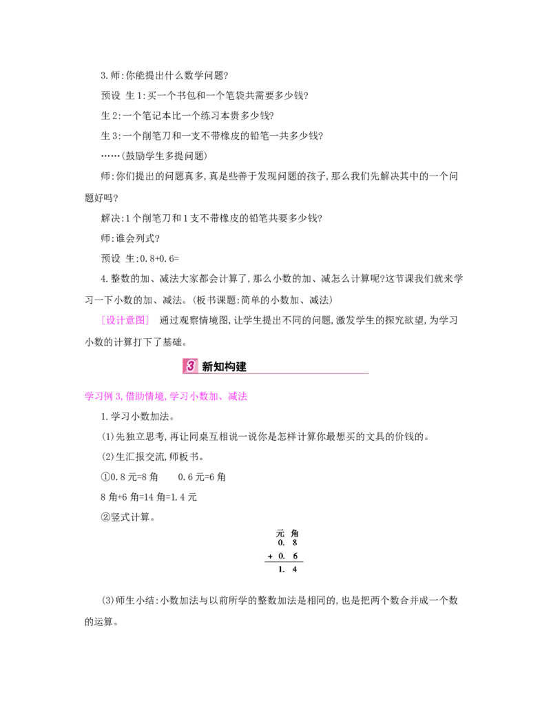 第7单元　小数的初步认识_小学数学人教版3年级下册_1课时详案_1课时详案