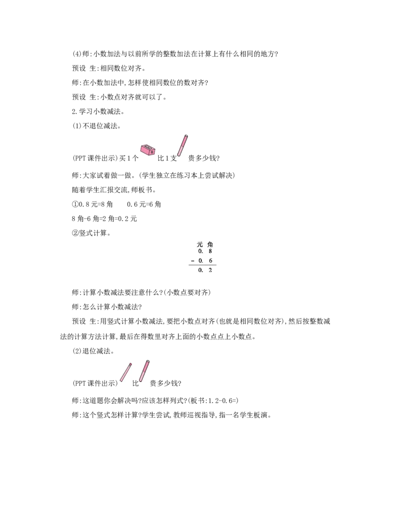 第7单元　小数的初步认识_小学数学人教版3年级下册_1课时详案_1课时详案