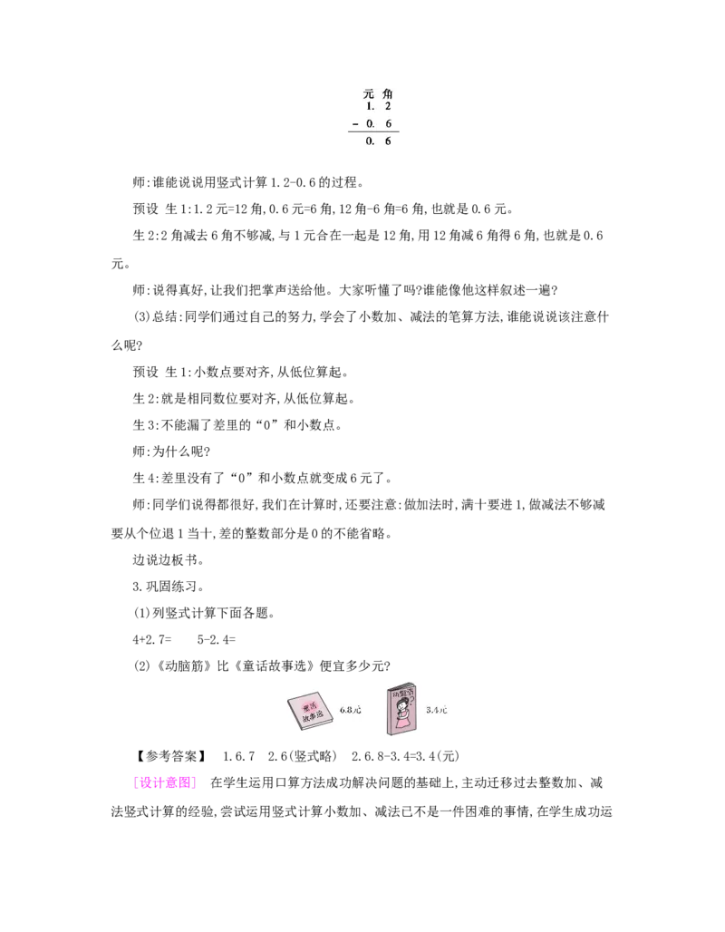 第7单元　小数的初步认识_小学数学人教版3年级下册_1课时详案_1课时详案