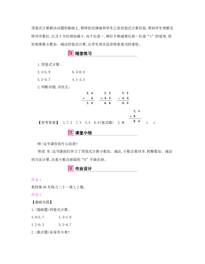第7单元　小数的初步认识_小学数学人教版3年级下册_1课时详案_1课时详案