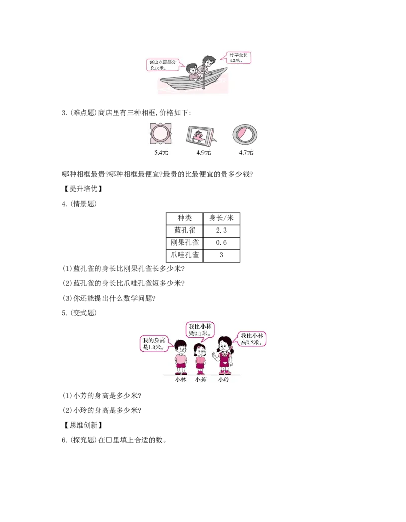 第7单元　小数的初步认识_小学数学人教版3年级下册_1课时详案_1课时详案