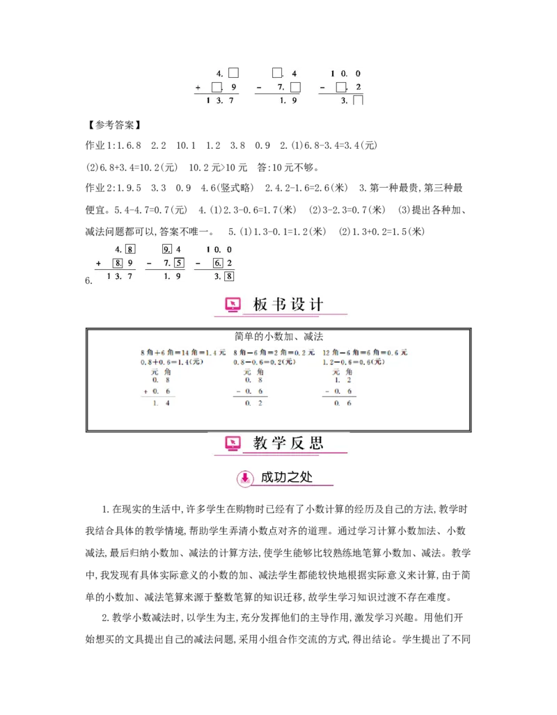 第7单元　小数的初步认识_小学数学人教版3年级下册_1课时详案_1课时详案