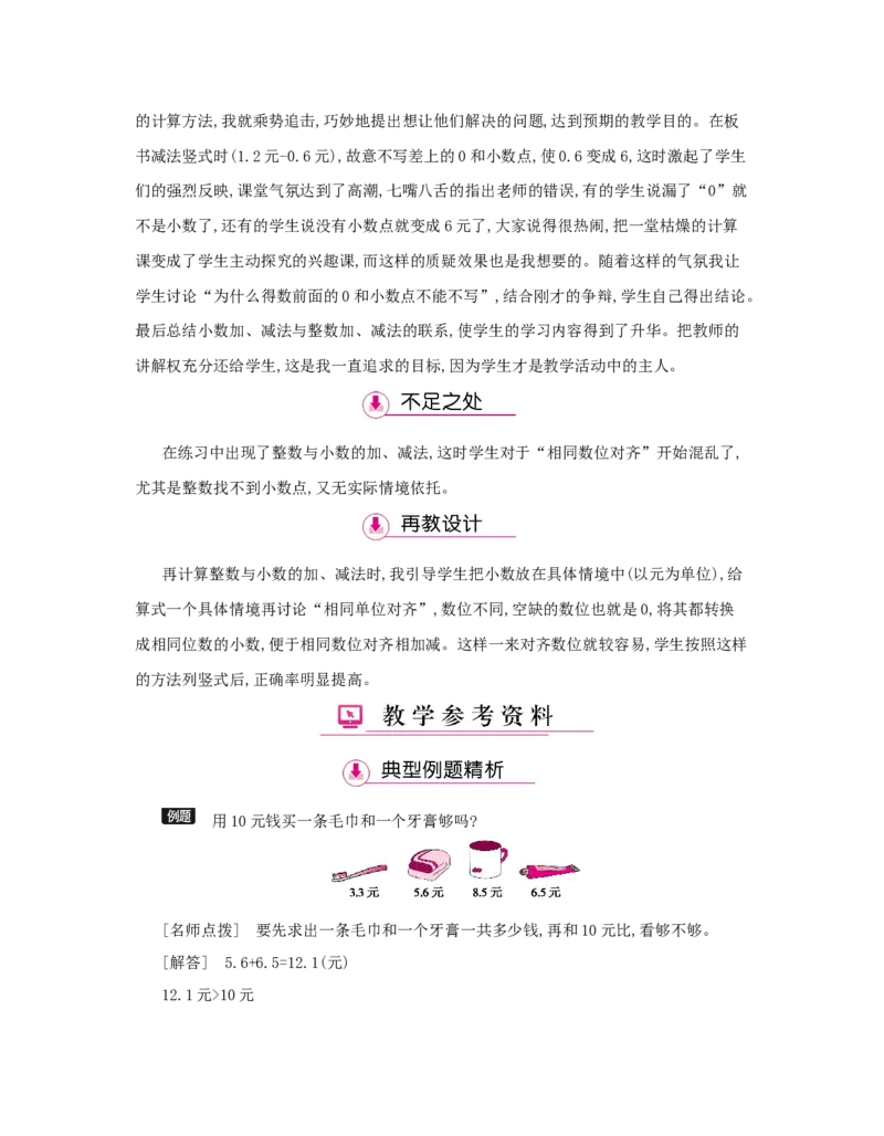 第7单元　小数的初步认识_小学数学人教版3年级下册_1课时详案_1课时详案