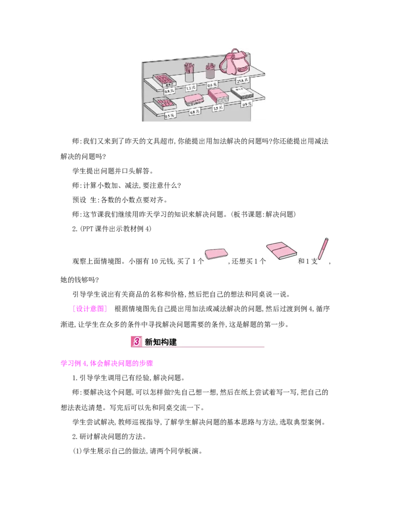 第7单元　小数的初步认识_小学数学人教版3年级下册_1课时详案_1课时详案