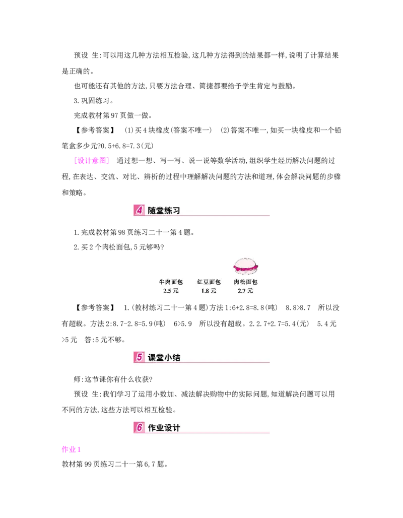 第7单元　小数的初步认识_小学数学人教版3年级下册_1课时详案_1课时详案