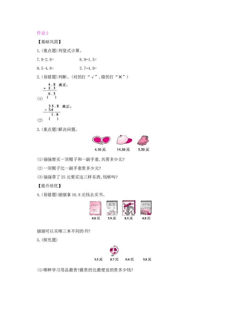 第7单元　小数的初步认识_小学数学人教版3年级下册_1课时详案_1课时详案