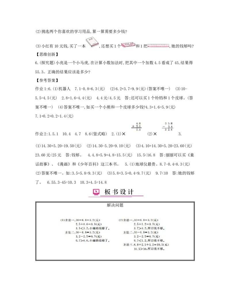 第7单元　小数的初步认识_小学数学人教版3年级下册_1课时详案_1课时详案