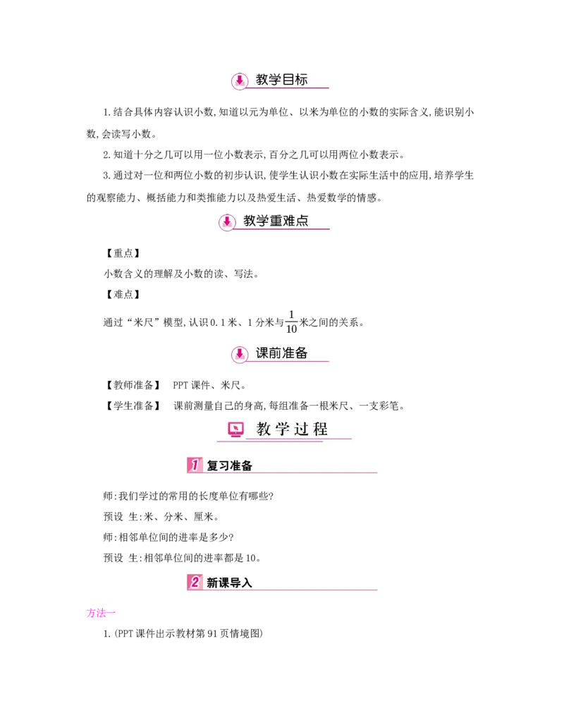第7单元　小数的初步认识_小学数学人教版3年级下册_1课时详案_1课时详案