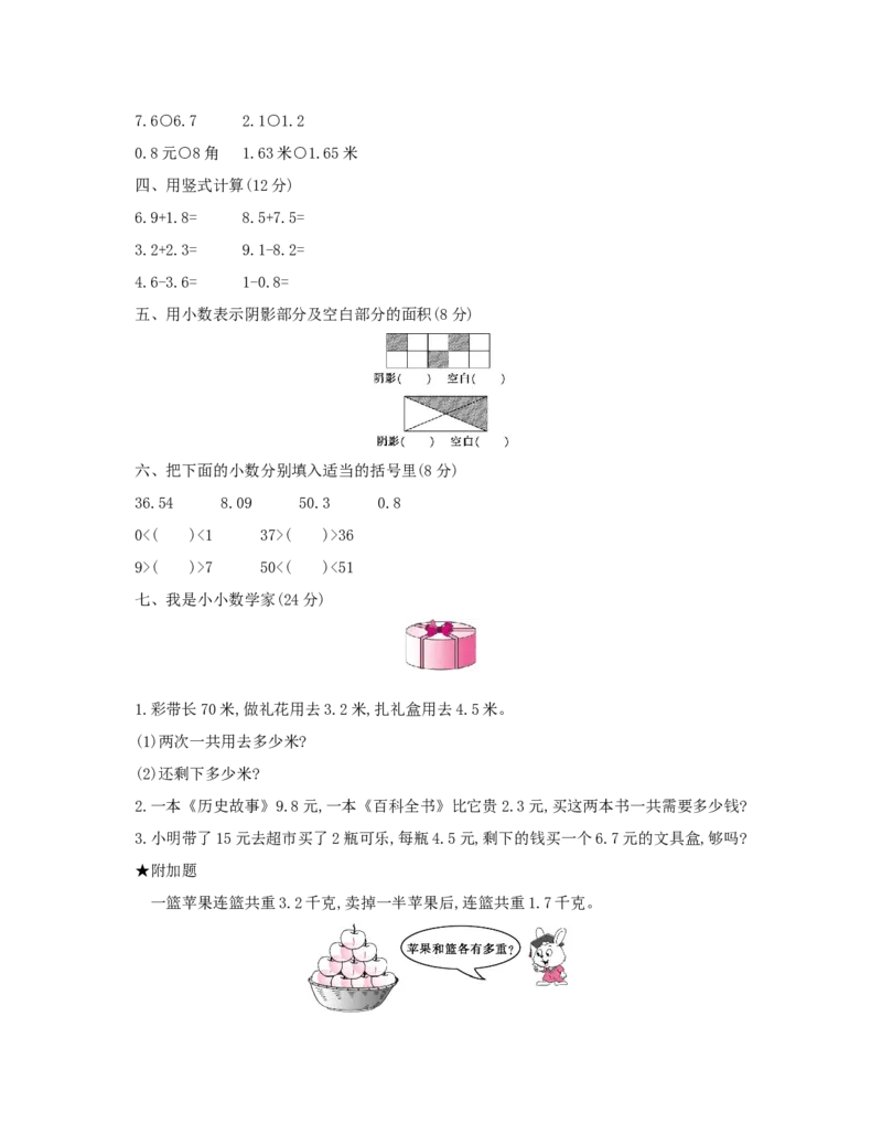 第7单元　小数的初步认识_小学数学人教版3年级下册_1课时详案_1课时详案