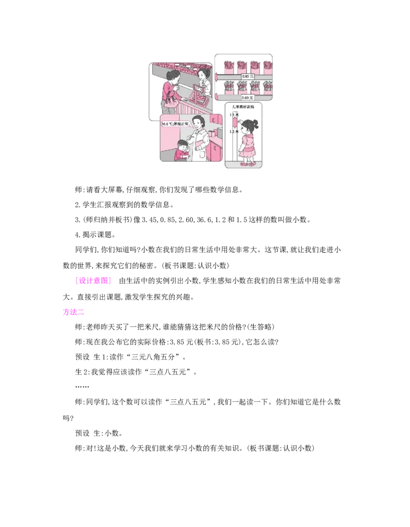 第7单元　小数的初步认识_小学数学人教版3年级下册_1课时详案_1课时详案