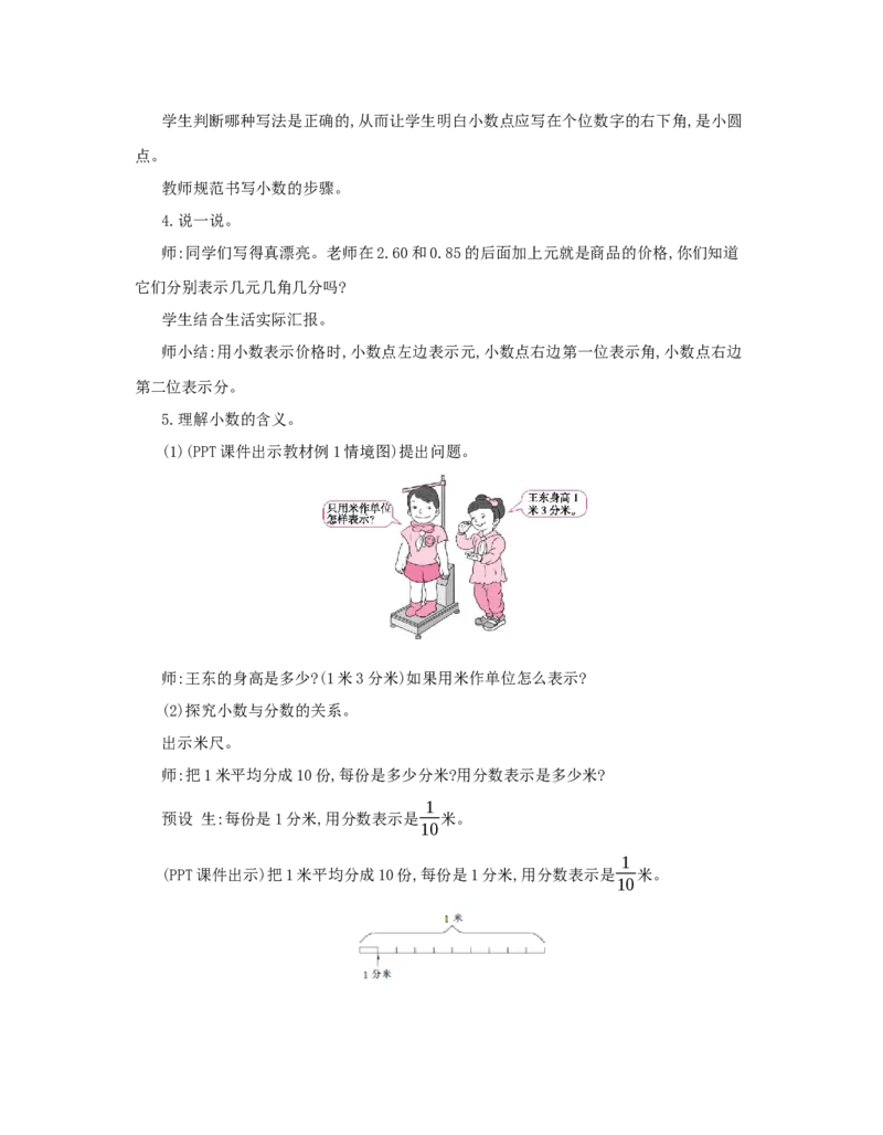 第7单元　小数的初步认识_小学数学人教版3年级下册_1课时详案_1课时详案