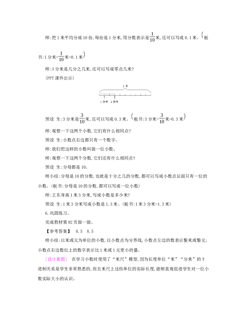 第7单元　小数的初步认识_小学数学人教版3年级下册_1课时详案_1课时详案