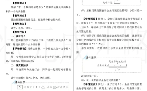 第5课时　连续两问的实际问题_小学数学人教版单独教案（1-6上下册）_《状元大课堂教案》1-6上下册（26春）_1-6下册_2年级下册（26春）_新教材教案（26春）_2.R2数下教案前3单元