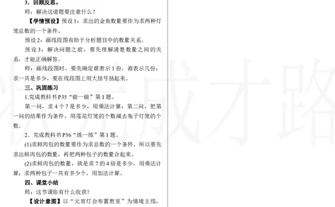 第5课时　连续两问的实际问题_小学数学人教版单独教案（1-6上下册）_《状元大课堂教案》1-6上下册（26春）_1-6下册_2年级下册（26春）_新教材教案（26春）_2.R2数下教案前3单元