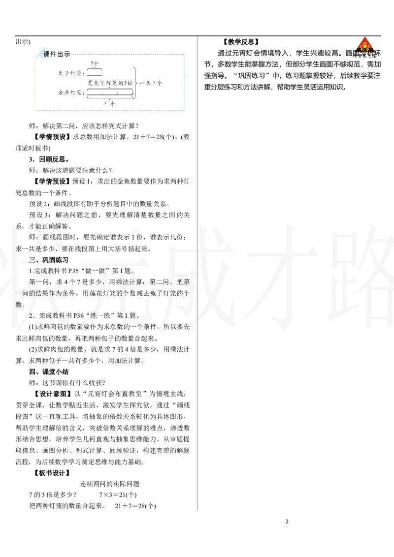 第5课时　连续两问的实际问题_小学数学人教版单独教案（1-6上下册）_《状元大课堂教案》1-6上下册（26春）_1-6下册_2年级下册（26春）_新教材教案（26春）_2.R2数下教案前3单元
