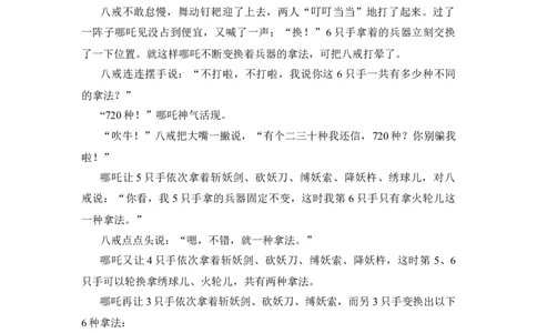 猪八戒新传之路遇哪吒_小学数学人教版2年级下册_8趣味故事_8趣味故事